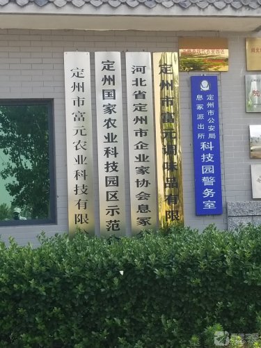 定州市富元调味品有限公司
