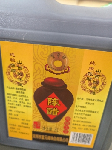 定州市富元调味品有限公司