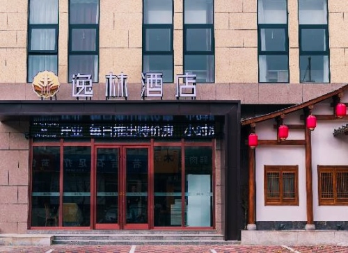 无极逸林酒店