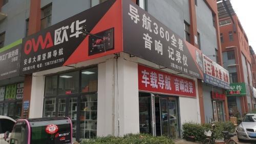 欧华导航