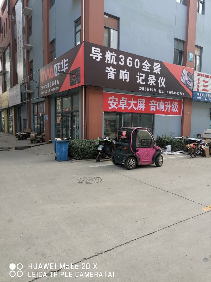 欧华导航