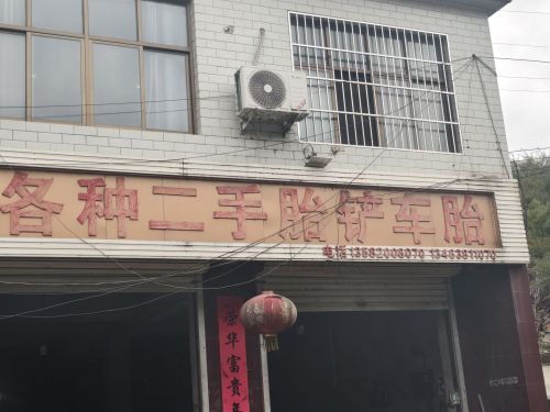 山东明全烫胎各种二手胎铲车胎