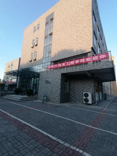 河北科技大学澳联大信息工程学院