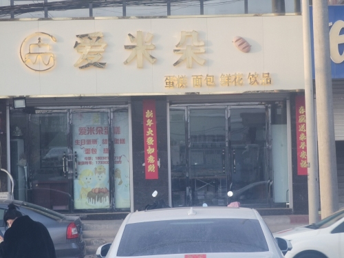 爱米朵蛋糕