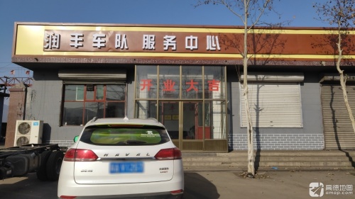 润丰车队服务中心