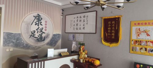 康仪采耳修脚足道