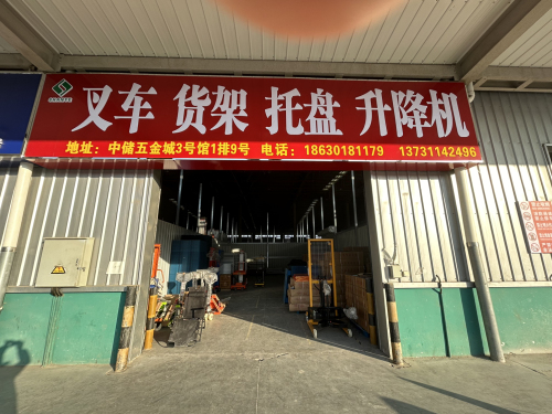 中储石家庄物流有限公司