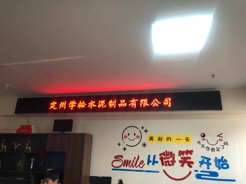 定州学松水泥制品有限公司