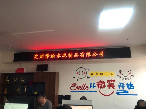 定州学松水泥制品有限公司