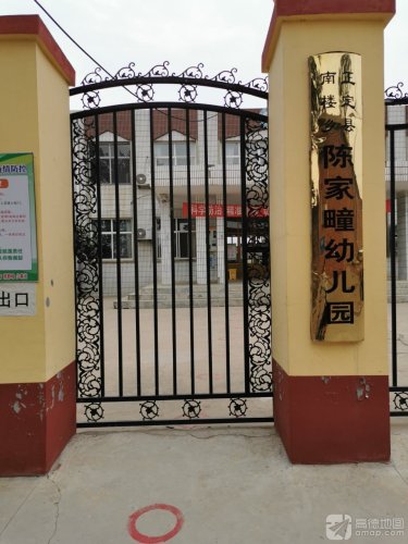 陈家疃小学幼儿园