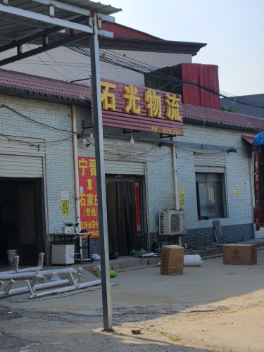 石光物流