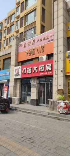石药大药房(凌透店)