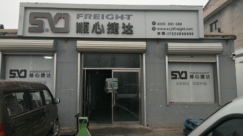 顺心捷达(宁晋总营业部)