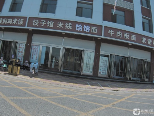 百姓饺子馆(增村路店)