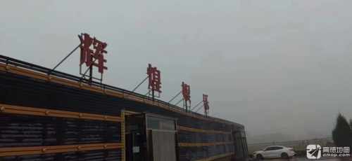 辉煌娱乐会所