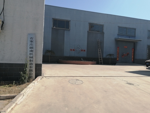 石家庄硕南机械制造有限公司
