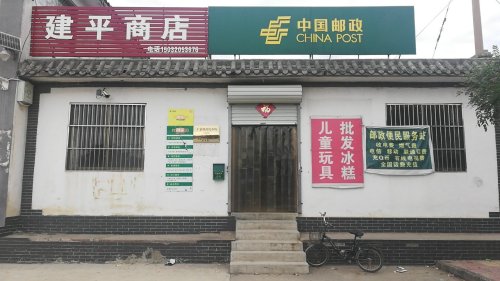 中国邮政(上寨邮政支局)