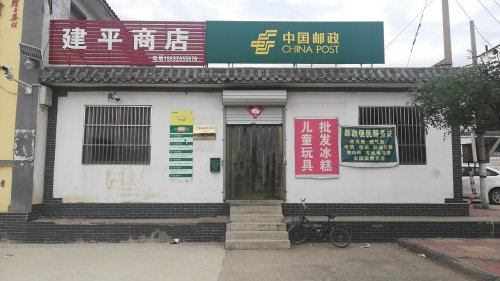 中国邮政(上寨邮政支局)