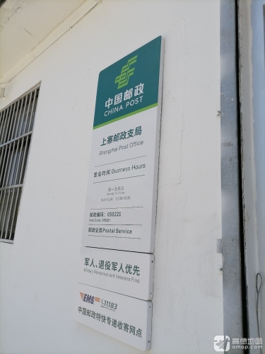 中国邮政(上寨邮政支局)