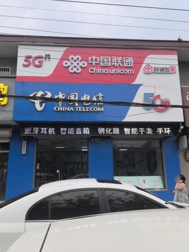 中国电信腾龙通讯器材