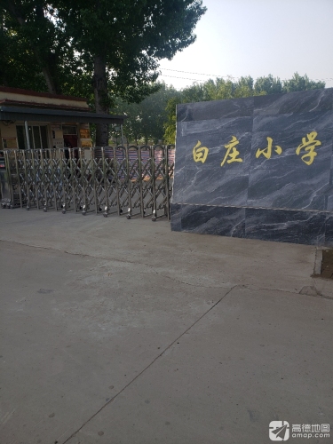 白庄小学