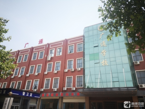 石家庄广通学校