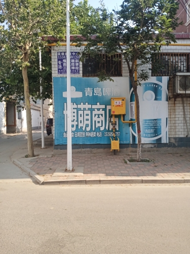 博萌商店