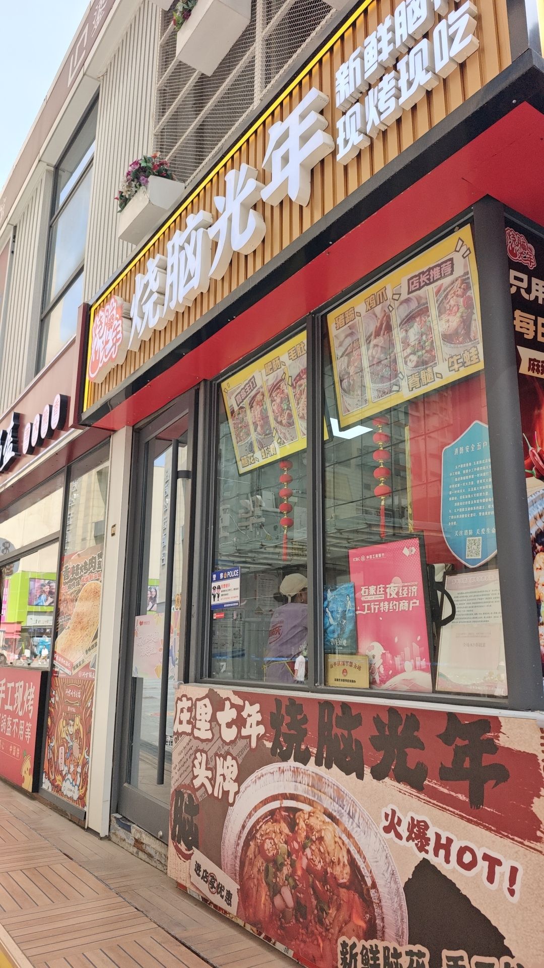 烧脑光年·烤脑花(民族路店)