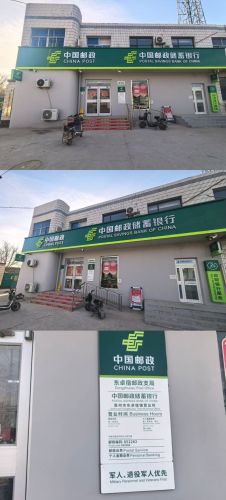 中国邮政(卓宿邮政支局)