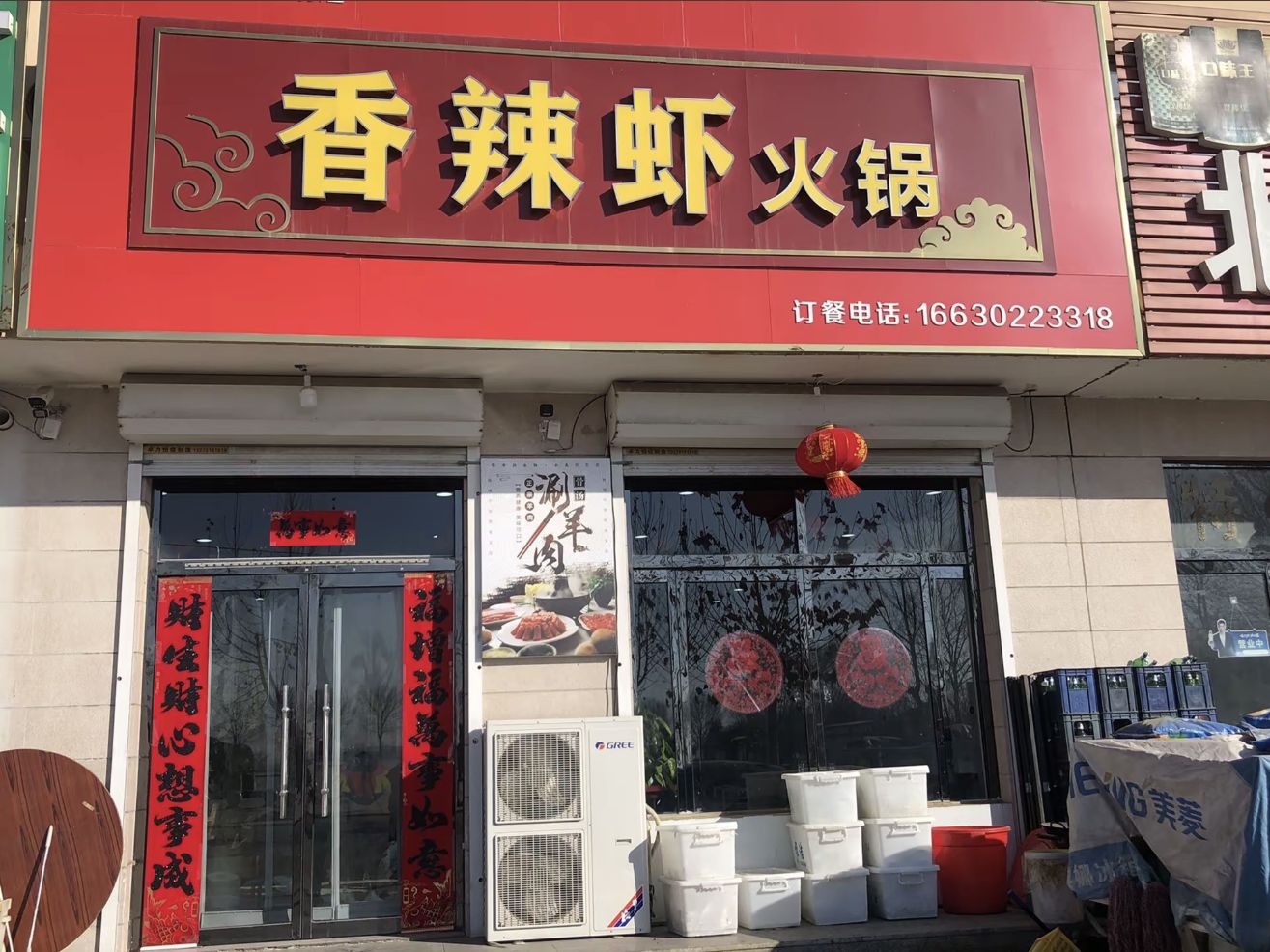 香辣虾火锅