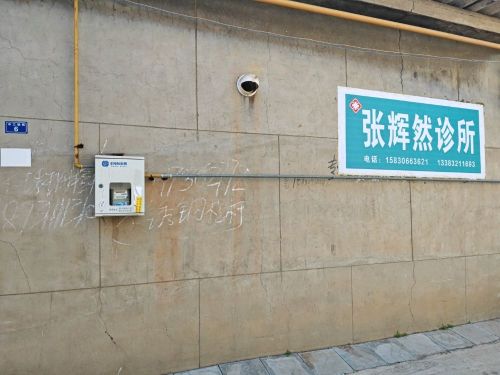 张辉然诊所