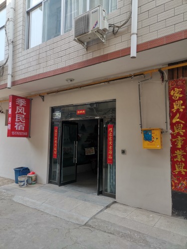 季风民宿(寺北柴村美食街店)