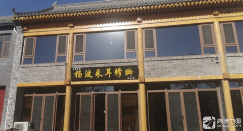 杨波采耳修脚(正定店)