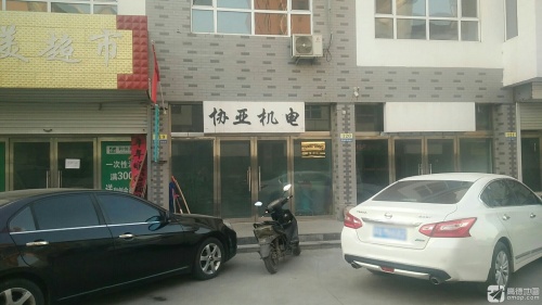 河北协亚机电设备销售有限公司