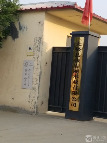 无极县盛宝丽木业有限公司