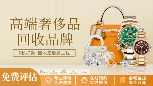 奢二网奢侈品回收手表回收包包回收(新百广场店)