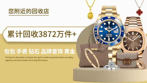 奢二网奢侈品回收手表回收包包回收(新百广场店)