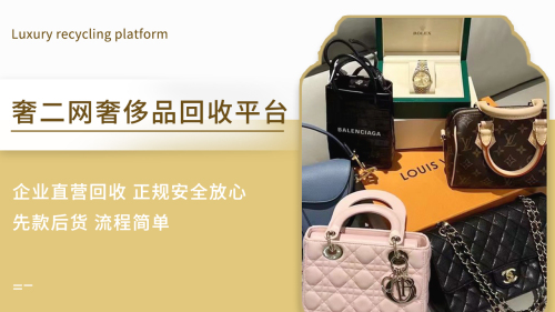 奢二网奢侈品回收手表回收包包回收(新百广场店)