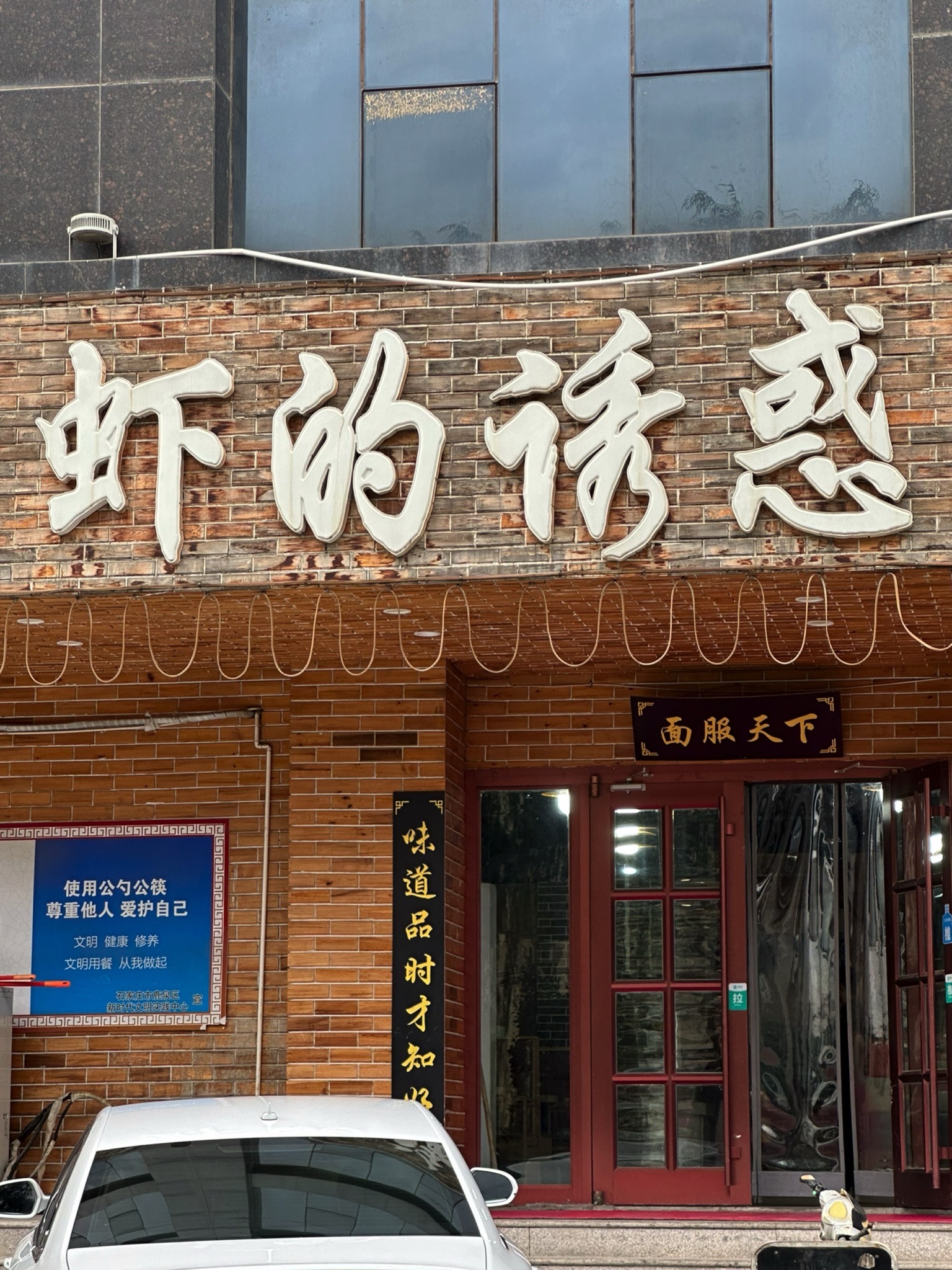 虾的诱惑(帝华时代广场店)