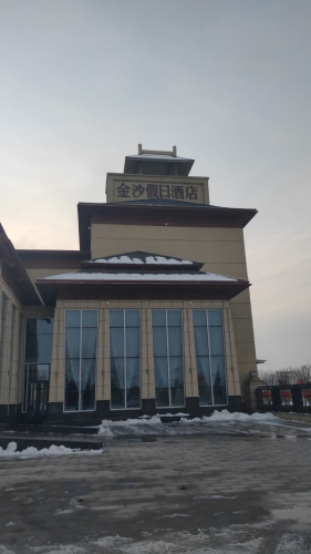 金沙假日酒店