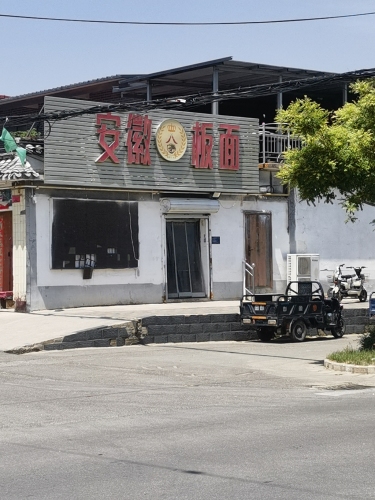 安徽板面碧水街东郭庄大街口
