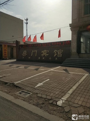 喜门精选酒店(赵州桥森林公园店)
