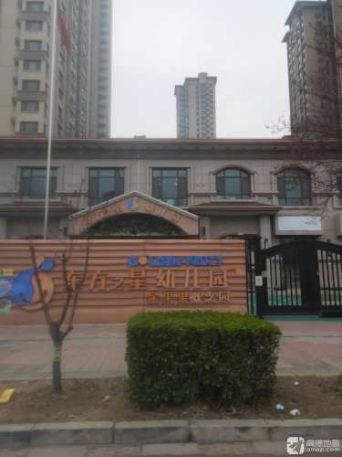 石家庄高新区东方之星幼儿园