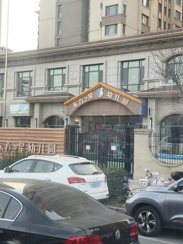 石家庄高新区东方之星幼儿园