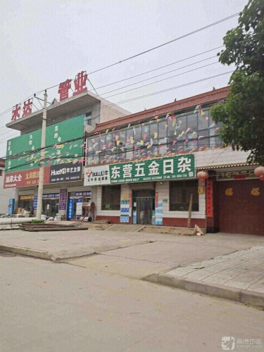 东营五金日杂