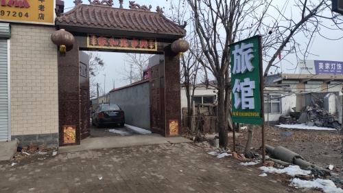 奥涵旅馆