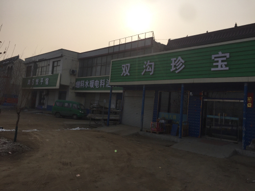 双沟珍宝坊(中华大街店)