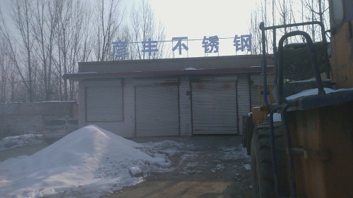 彦丰不锈钢