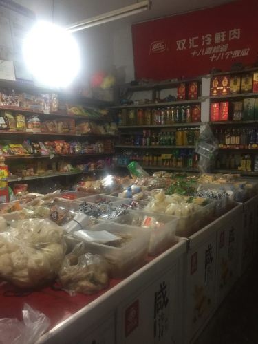 金福综合商店