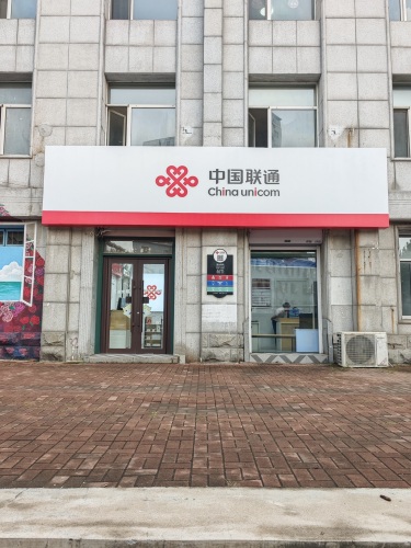 中国联通(主语城营业厅)